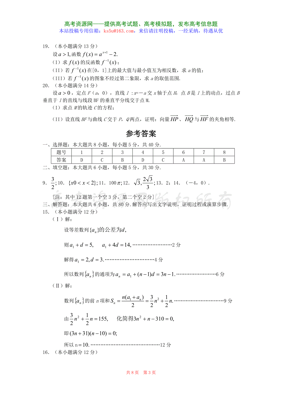 四川成都四中2007届高三第三轮复习试题8（数学文）.doc_第3页