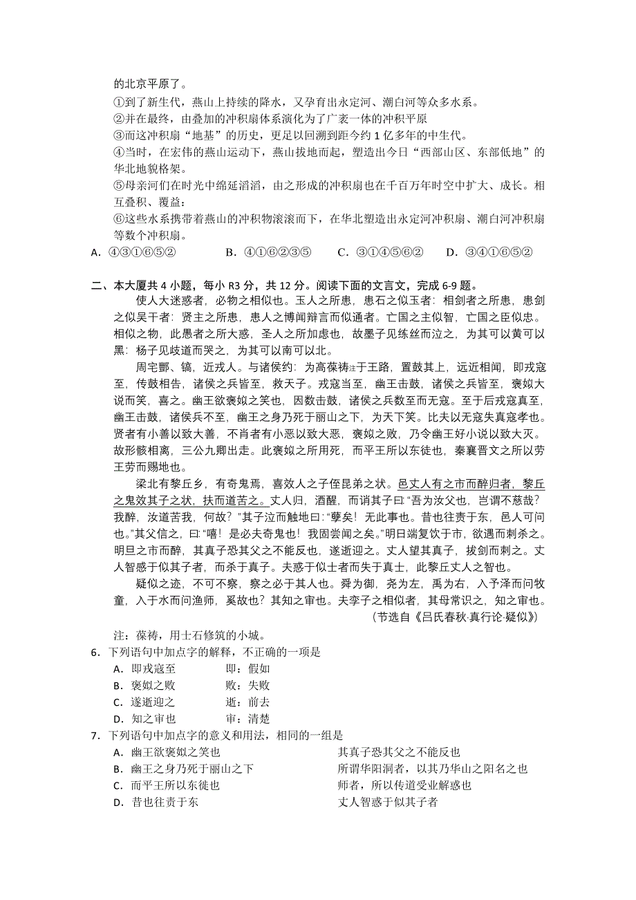 《2013石景山一模》北京市石景山区2013届高三一模 语文试题 WORD版含答案.doc_第2页