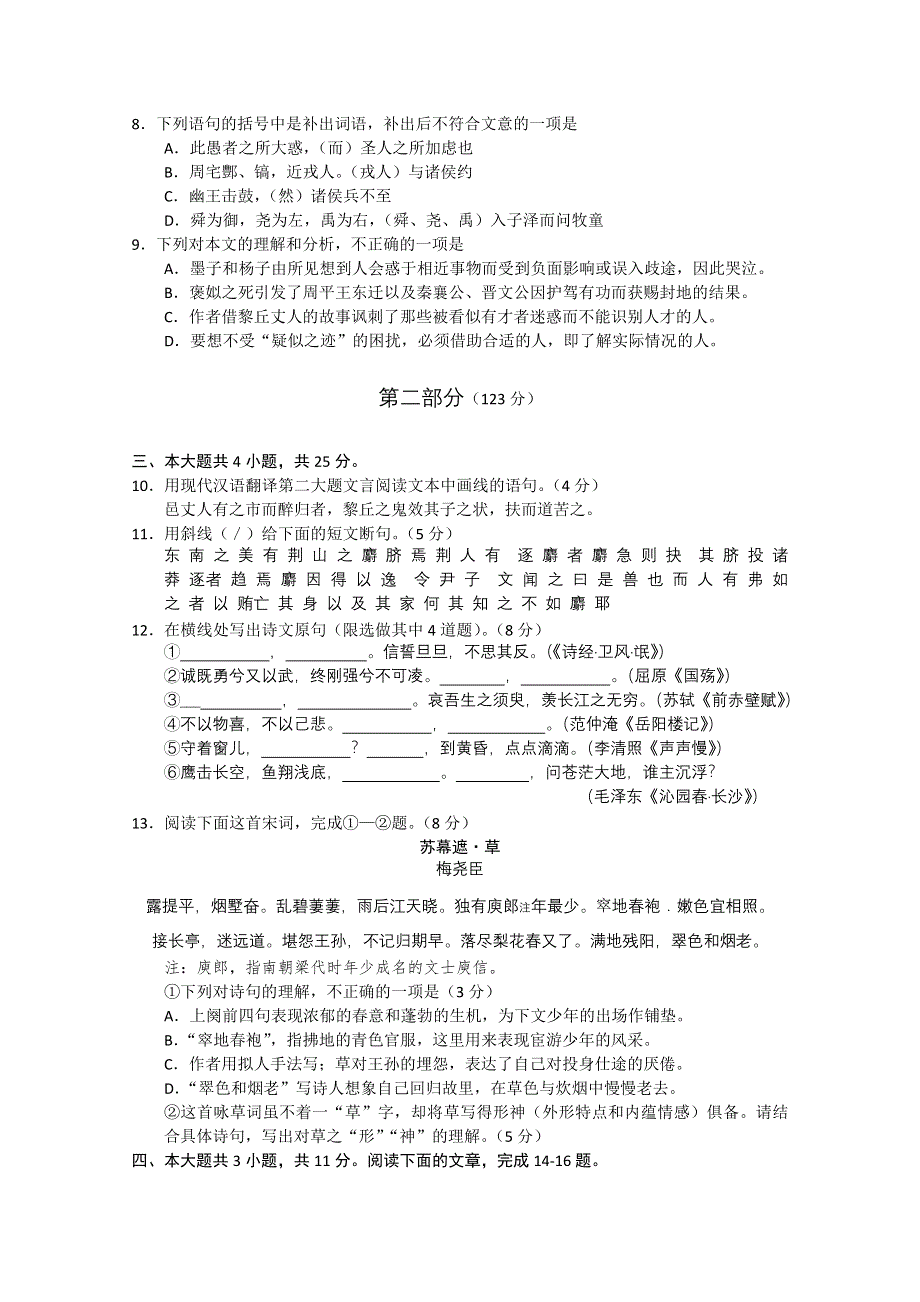 《2013石景山一模》北京市石景山区2013届高三一模 语文试题 WORD版含答案.doc_第3页