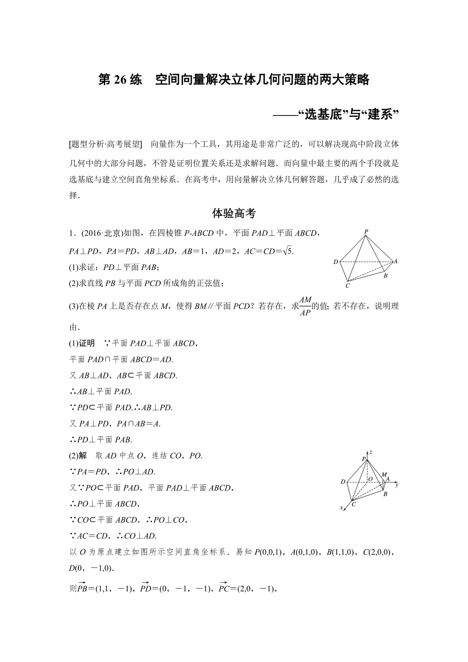 2017版高考数学江苏（理）考前三个月配套文档 专题6 立体几何与空间向量 第26练 WORD版含解析.docx_第1页