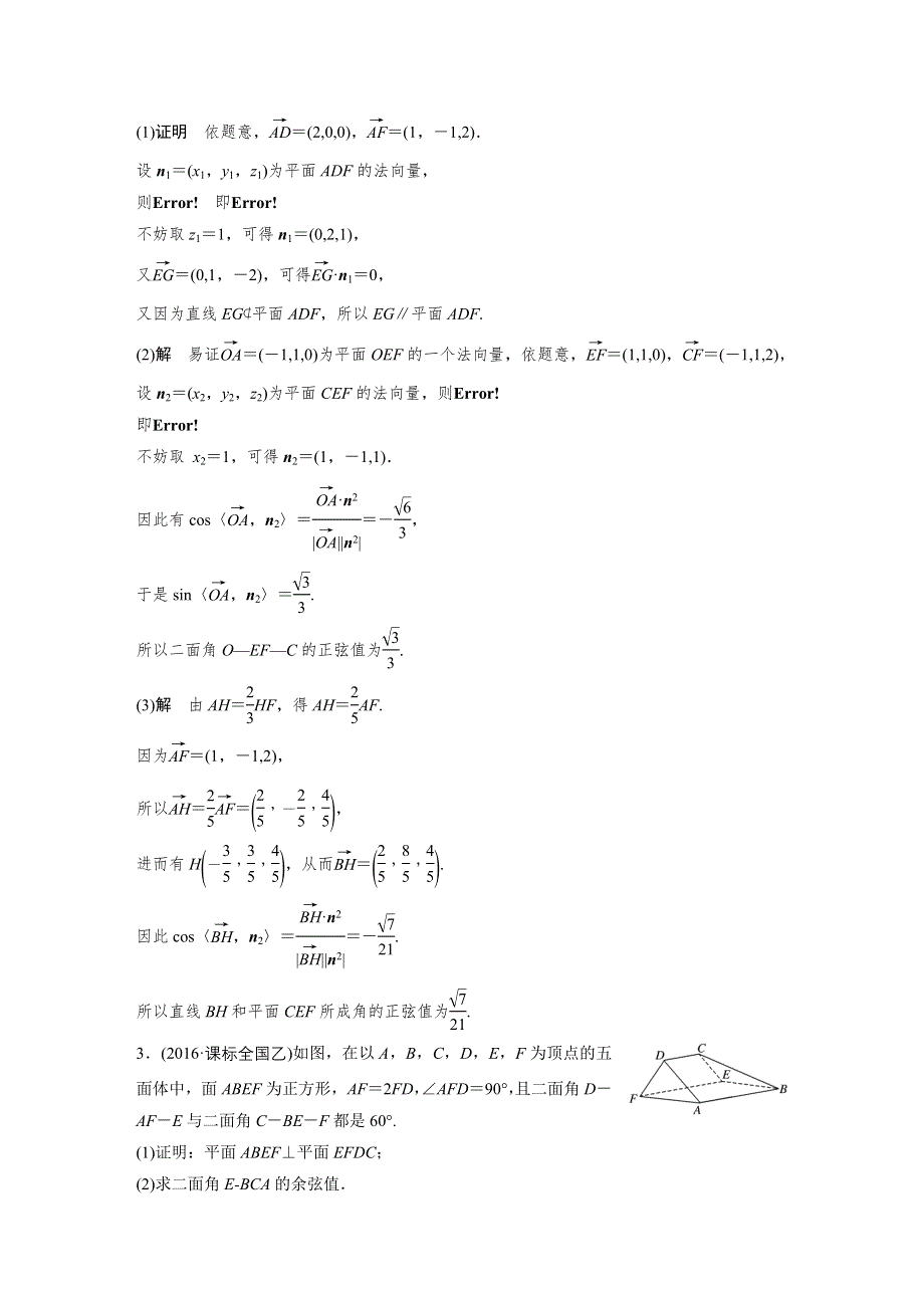 2017版高考数学江苏（理）考前三个月配套文档 专题6 立体几何与空间向量 第26练 WORD版含解析.docx_第3页