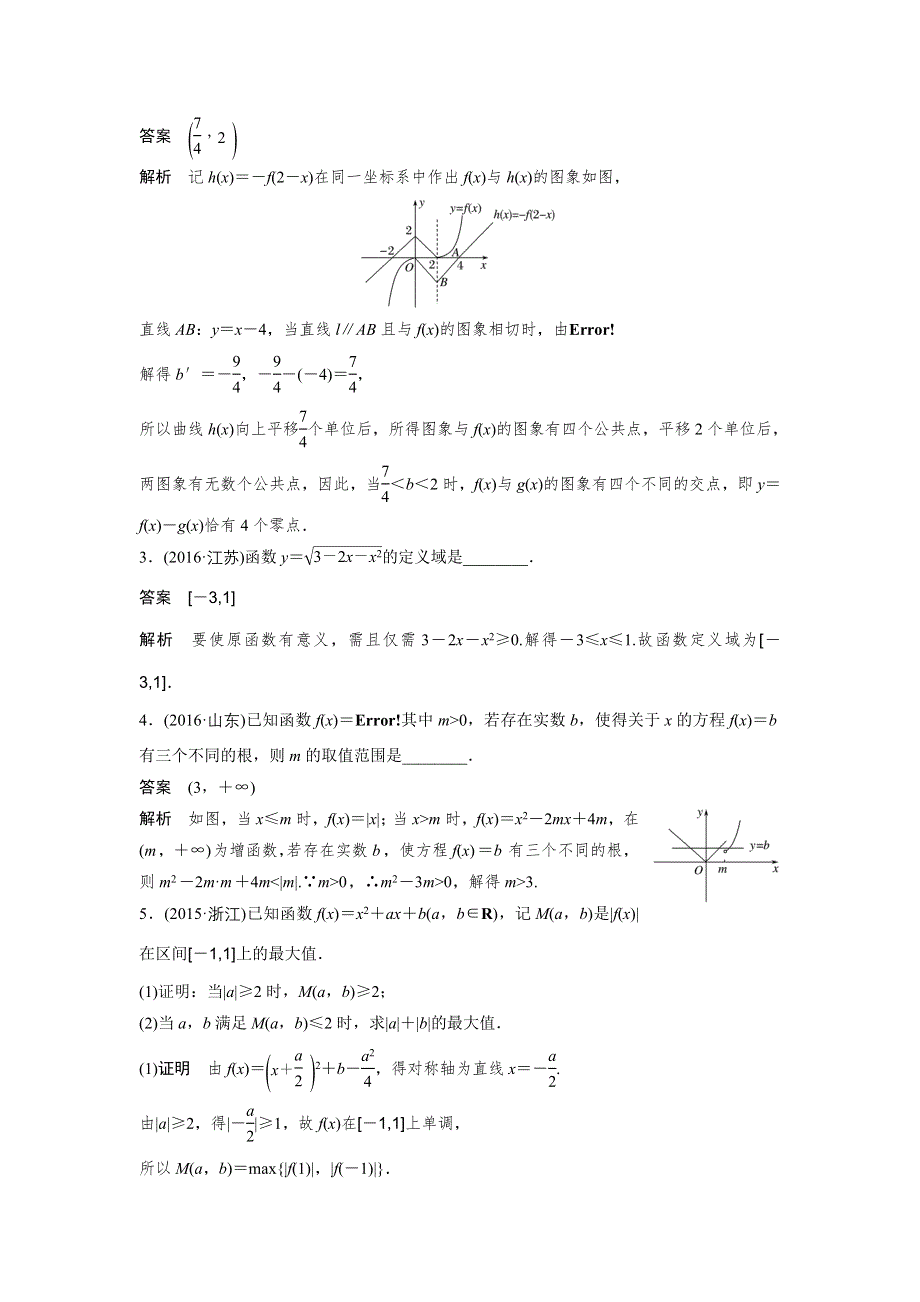 2017版高考数学江苏（理）考前三个月配套文档 专题2 不等式与线性规划 第3练 WORD版含解析.docx_第2页