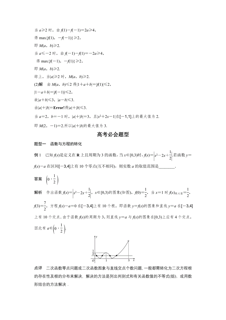 2017版高考数学江苏（理）考前三个月配套文档 专题2 不等式与线性规划 第3练 WORD版含解析.docx_第3页