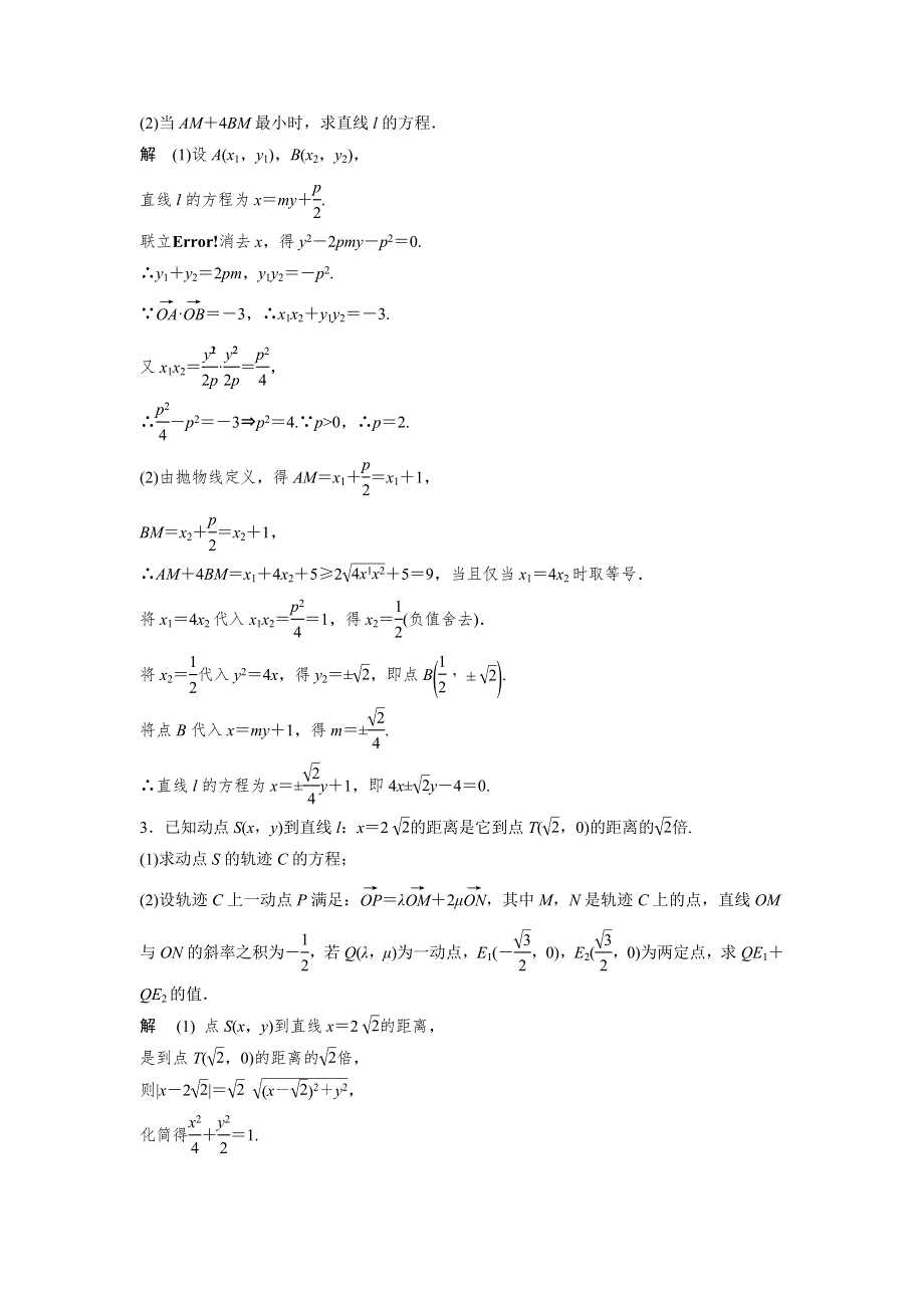 2017版高考数学江苏（理）考前三个月考前抢分必做 压轴大题突破练（二） WORD版含解析.docx_第2页