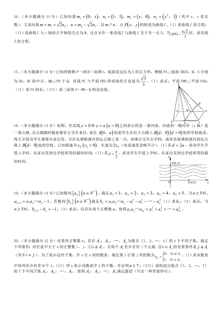 2005年海淀数学（理）.doc_第2页