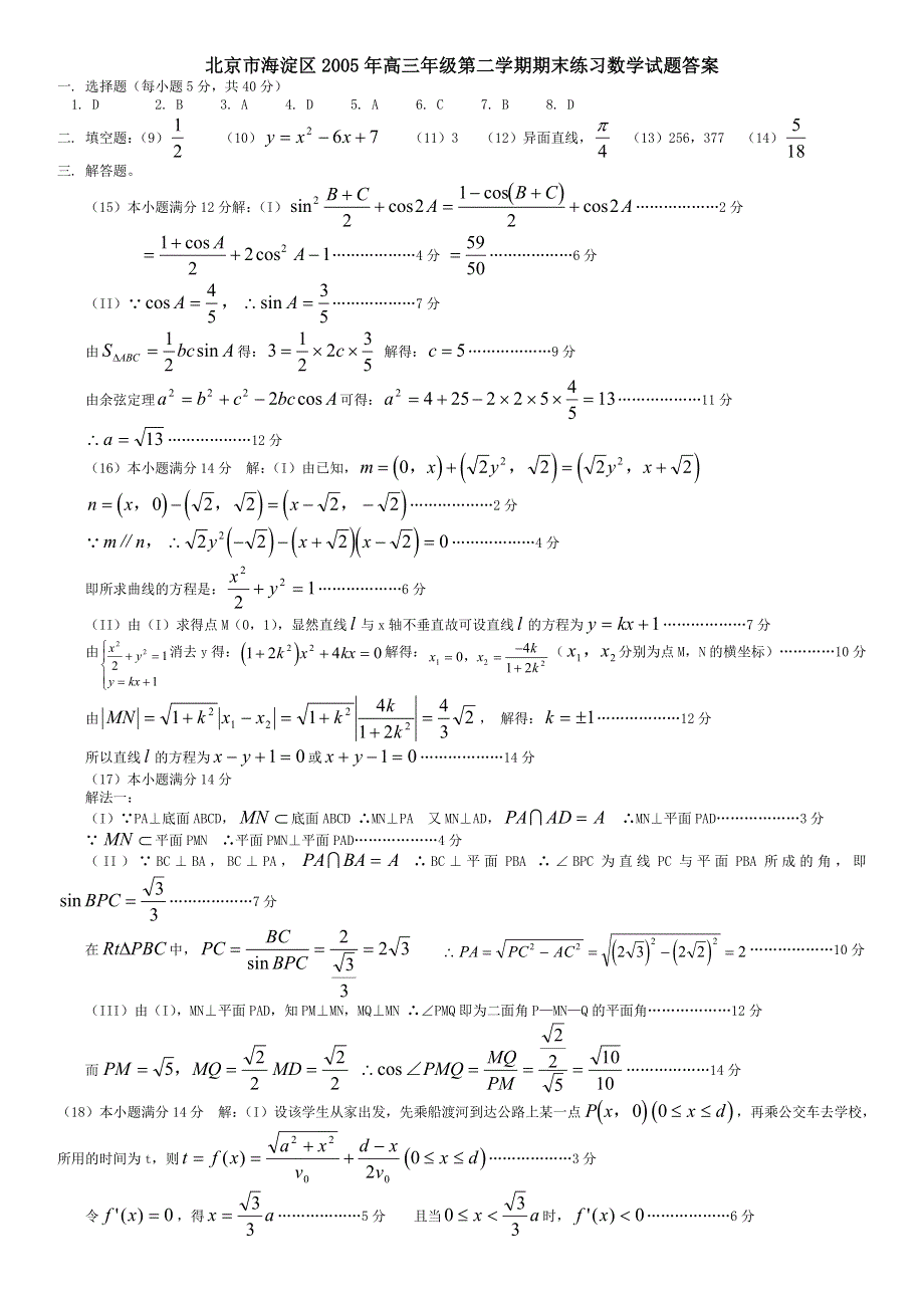 2005年海淀数学（理）.doc_第3页