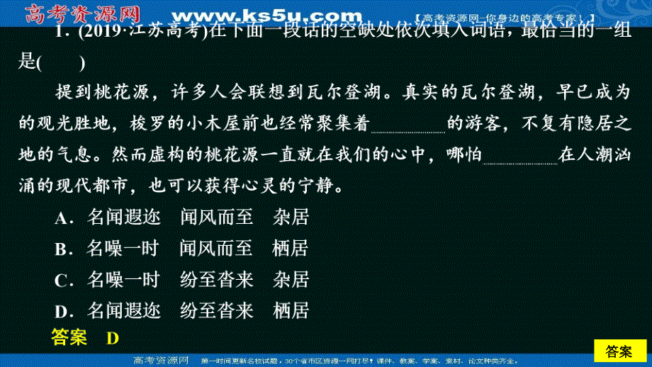 2021届高考语文一轮专题重组卷课件：第一部分 专题二 正确使用词语（包含熟语） .ppt_第2页