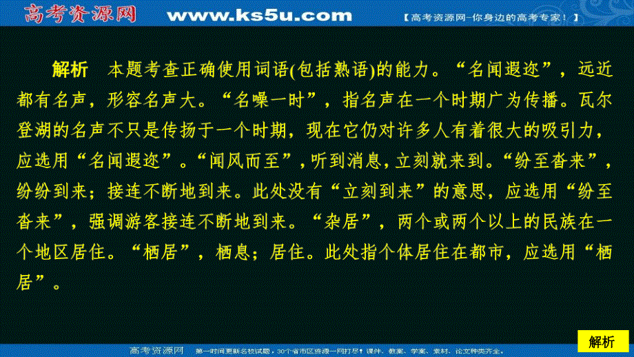 2021届高考语文一轮专题重组卷课件：第一部分 专题二 正确使用词语（包含熟语） .ppt_第3页