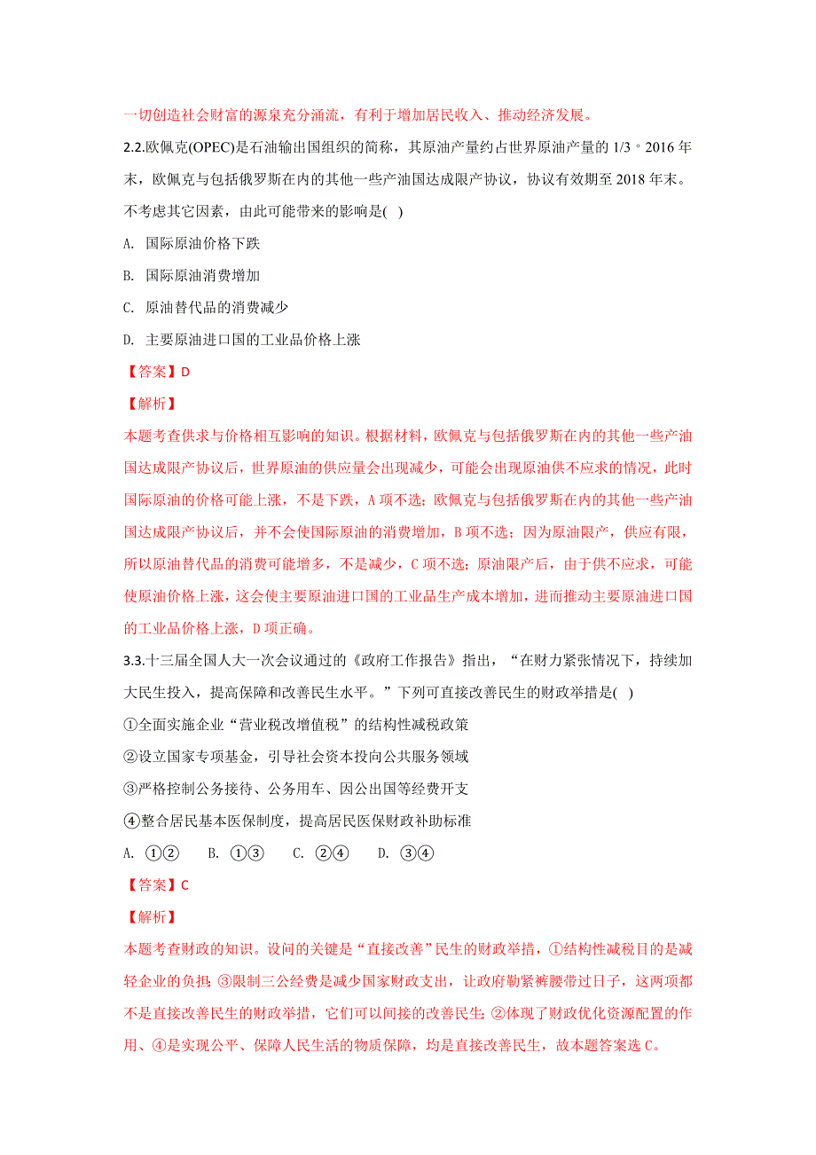 云南省中央民大附中芒市国际学校2017-2018学年高二下学期期末考试政治试题 WORD版含解析.doc_第2页