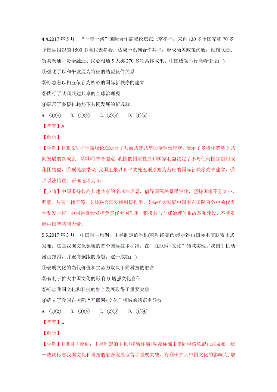 云南省中央民大附中芒市国际学校2017-2018学年高二下学期期末考试政治试题 WORD版含解析.doc_第3页