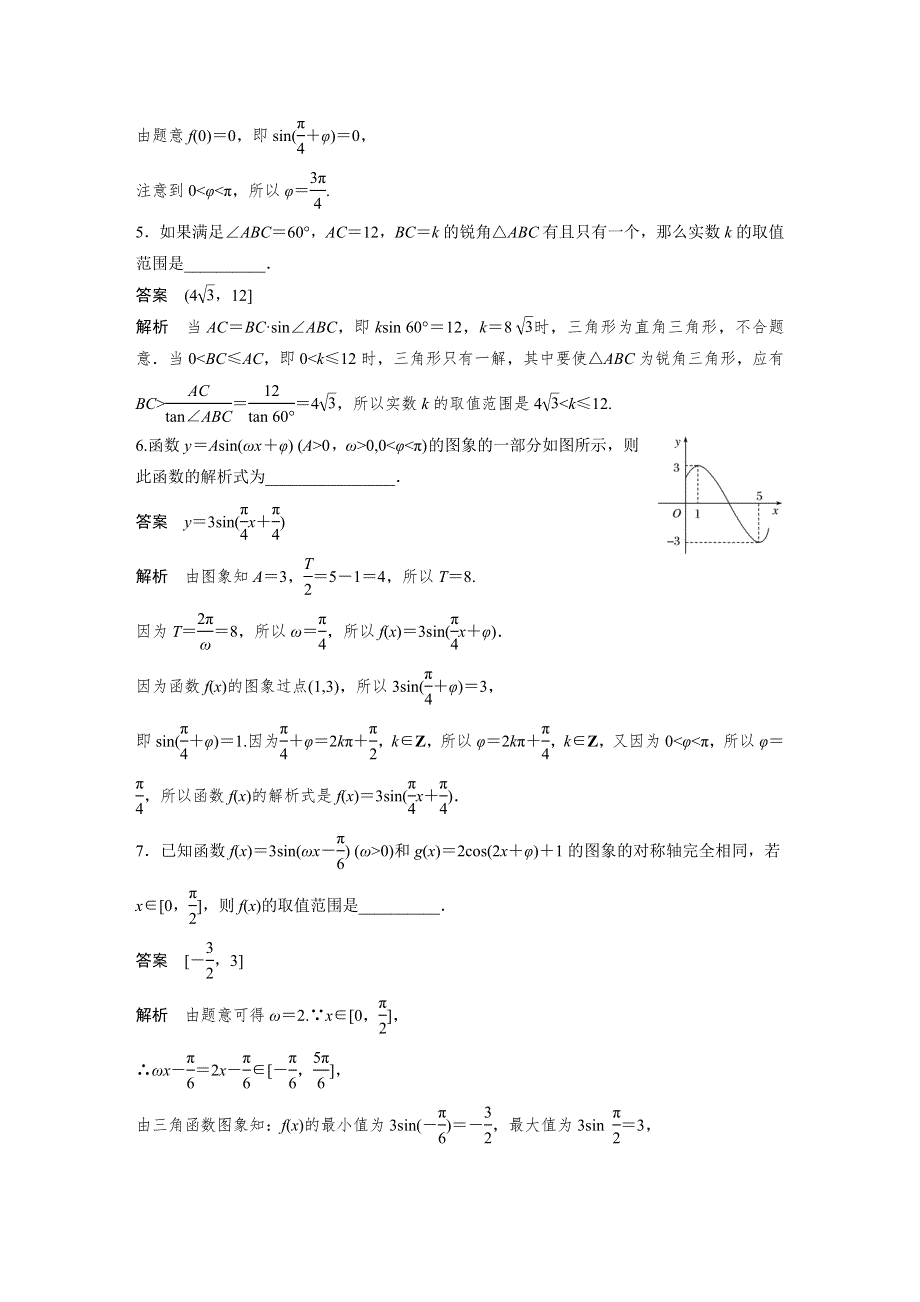 2017版高考数学（文江苏专用）三轮增分练：高考小题分项练5 WORD版含解析.docx_第2页