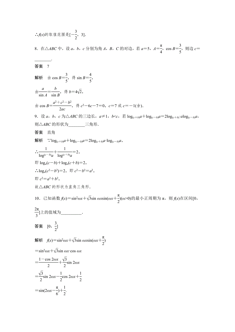 2017版高考数学（文江苏专用）三轮增分练：高考小题分项练5 WORD版含解析.docx_第3页