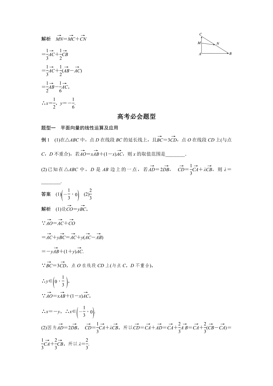 2017版高考数学江苏（理）考前三个月配套文档 专题4 三角函数与平面向量 第19练 WORD版含解析.docx_第2页