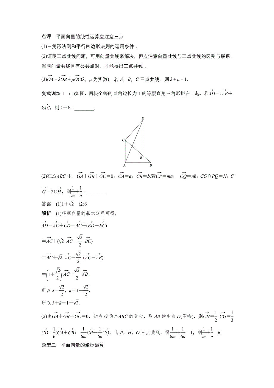 2017版高考数学江苏（理）考前三个月配套文档 专题4 三角函数与平面向量 第19练 WORD版含解析.docx_第3页