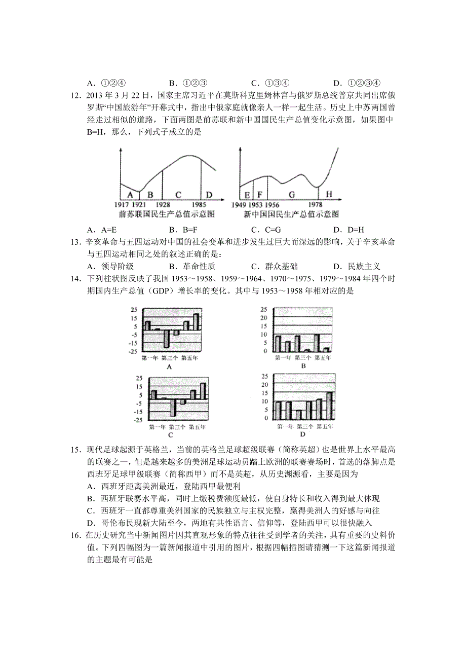 《2013菏泽二模》山东省菏泽市2013届高三5月份模拟考试 文综历史 WORD版含答案.doc_第2页