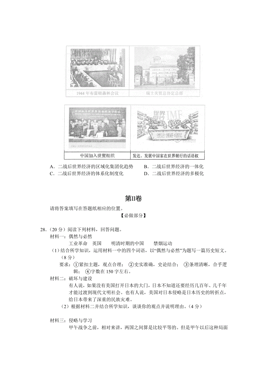 《2013菏泽二模》山东省菏泽市2013届高三5月份模拟考试 文综历史 WORD版含答案.doc_第3页