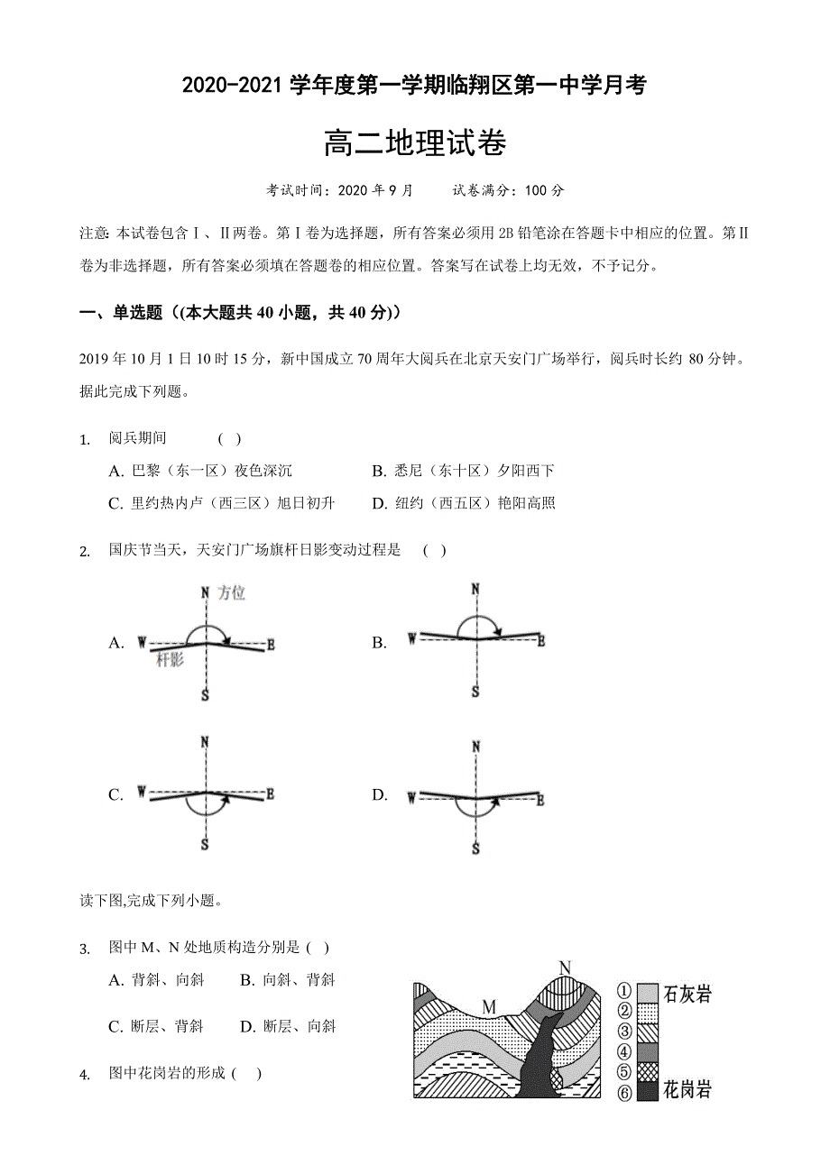 云南省临沧市临翔一中2020-2021学年高二上学期第一次月考地理试卷 WORD版含答案.docx_第1页