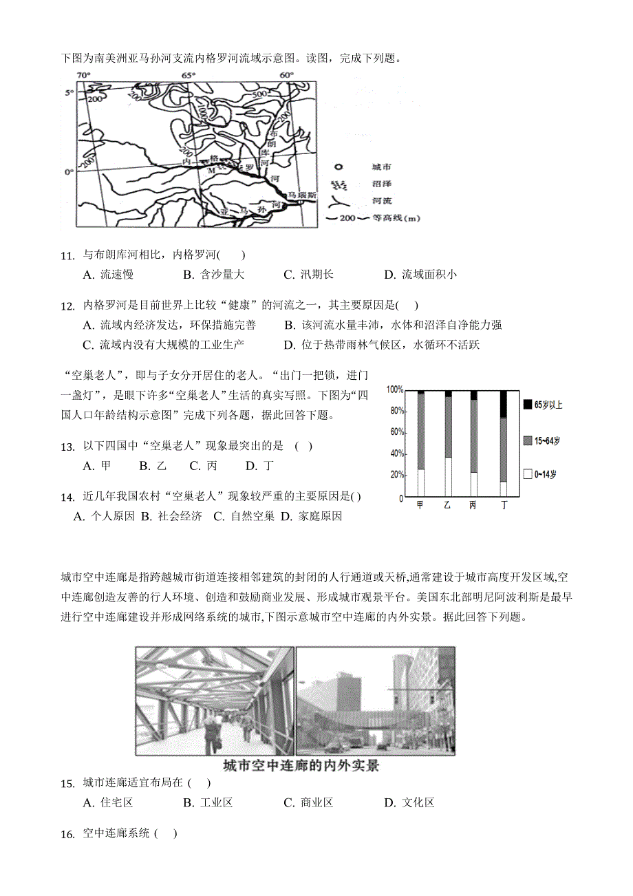 云南省临沧市临翔一中2020-2021学年高二上学期第一次月考地理试卷 WORD版含答案.docx_第3页