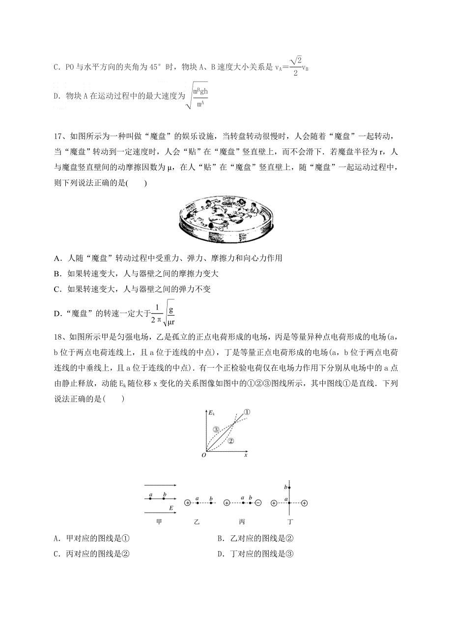 云南省临沧一中2017-2018学年高二上学期第二次月考理综物理试卷 WORD版含答案.doc_第2页