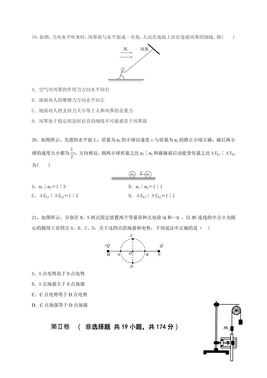 云南省临沧一中2017-2018学年高二上学期第二次月考理综物理试卷 WORD版含答案.doc_第3页