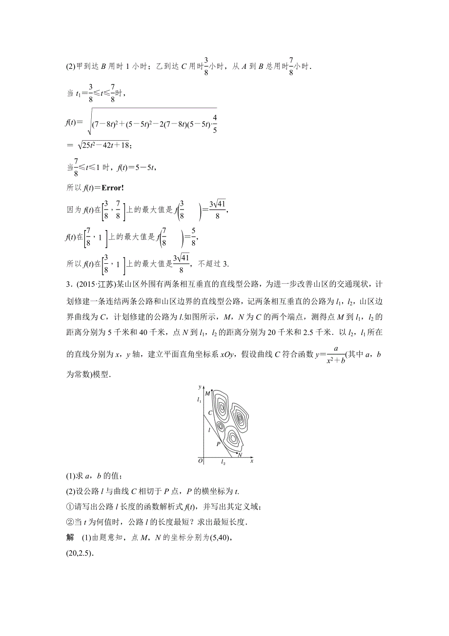 2017版高考数学江苏（理）考前三个月配套文档 专题3 函数与导数 第10练 WORD版含解析.docx_第2页