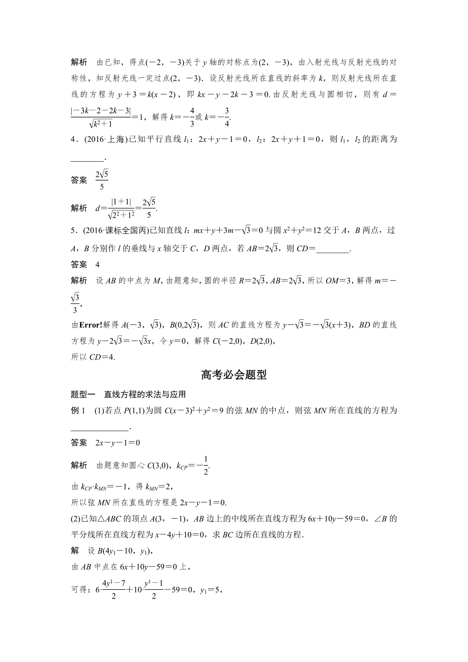 2017版高考数学江苏（理）考前三个月配套文档 专题7 解析几何 第28练 WORD版含解析.docx_第2页