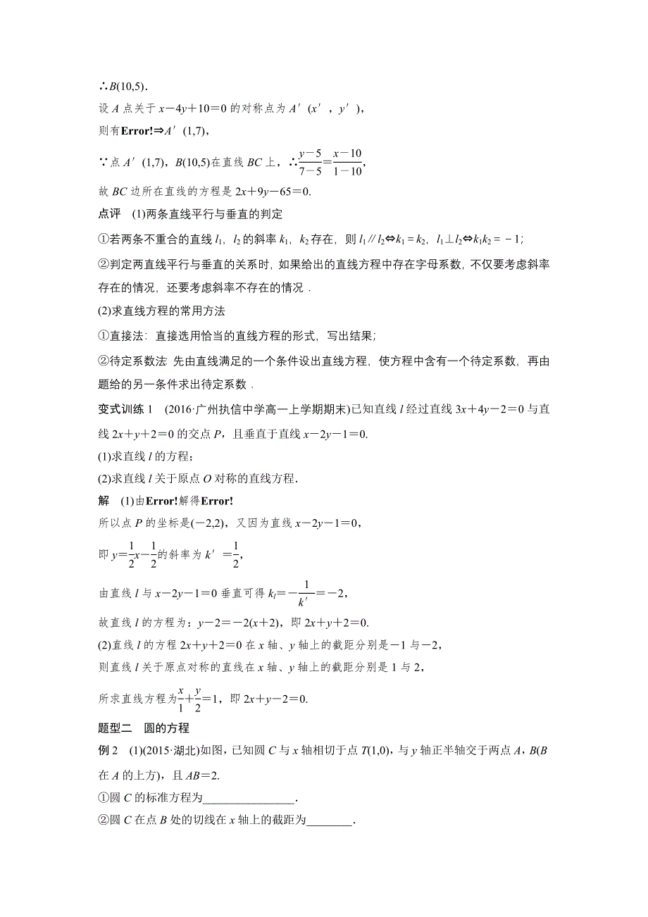 2017版高考数学江苏（理）考前三个月配套文档 专题7 解析几何 第28练 WORD版含解析.docx_第3页