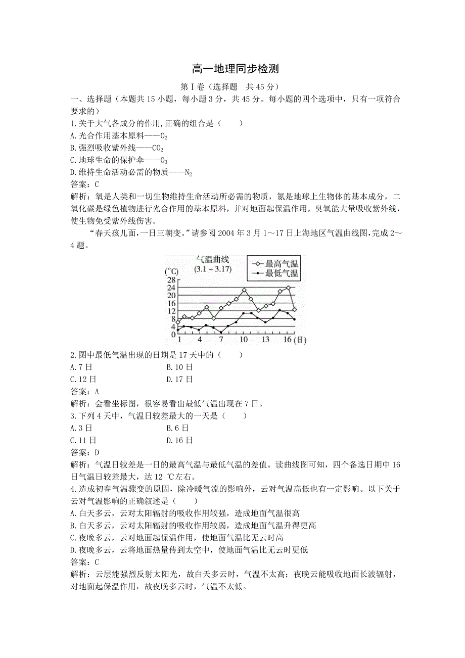 四川成都2009四中高一同步检测一（地理）.doc_第1页