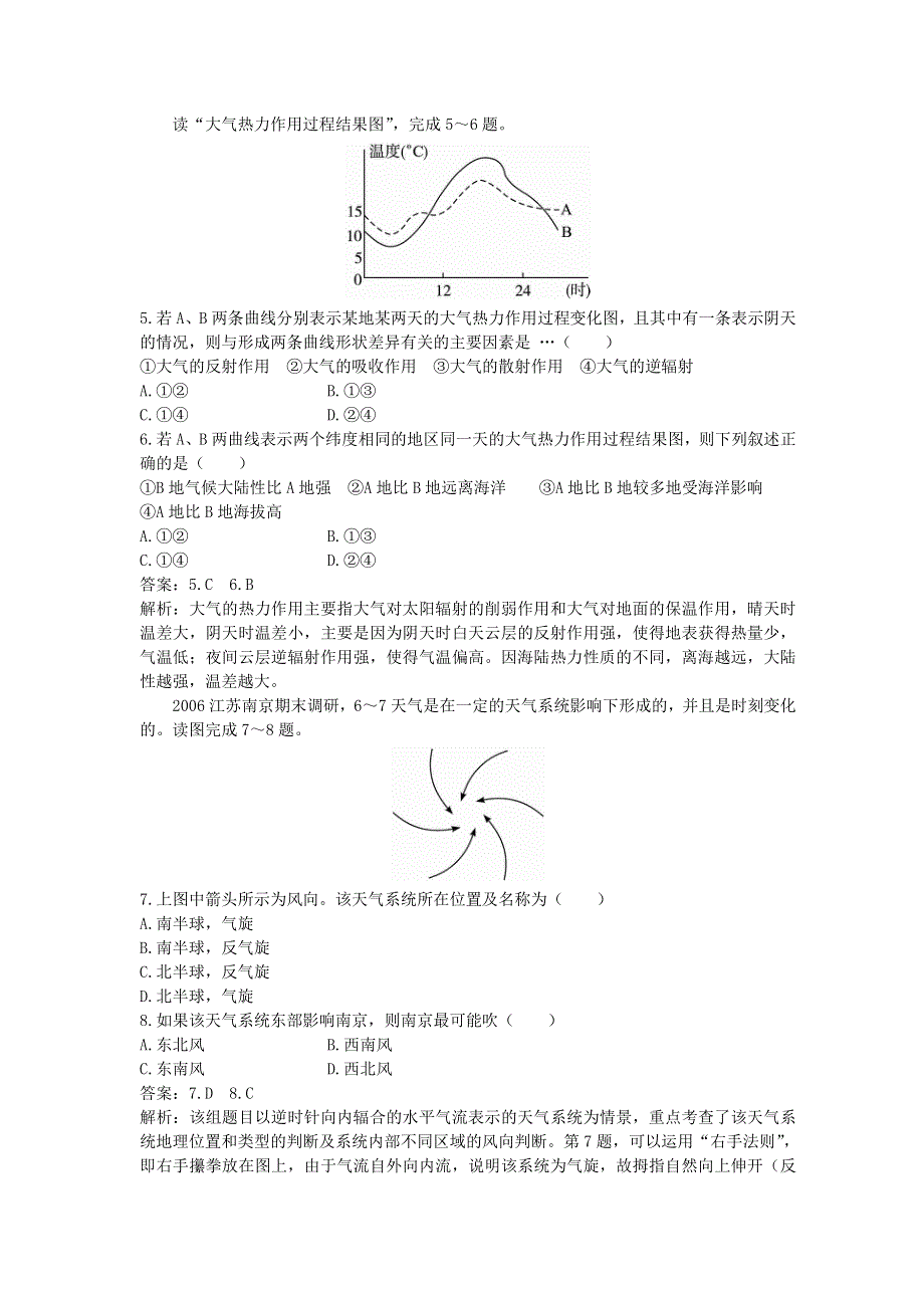 四川成都2009四中高一同步检测一（地理）.doc_第2页