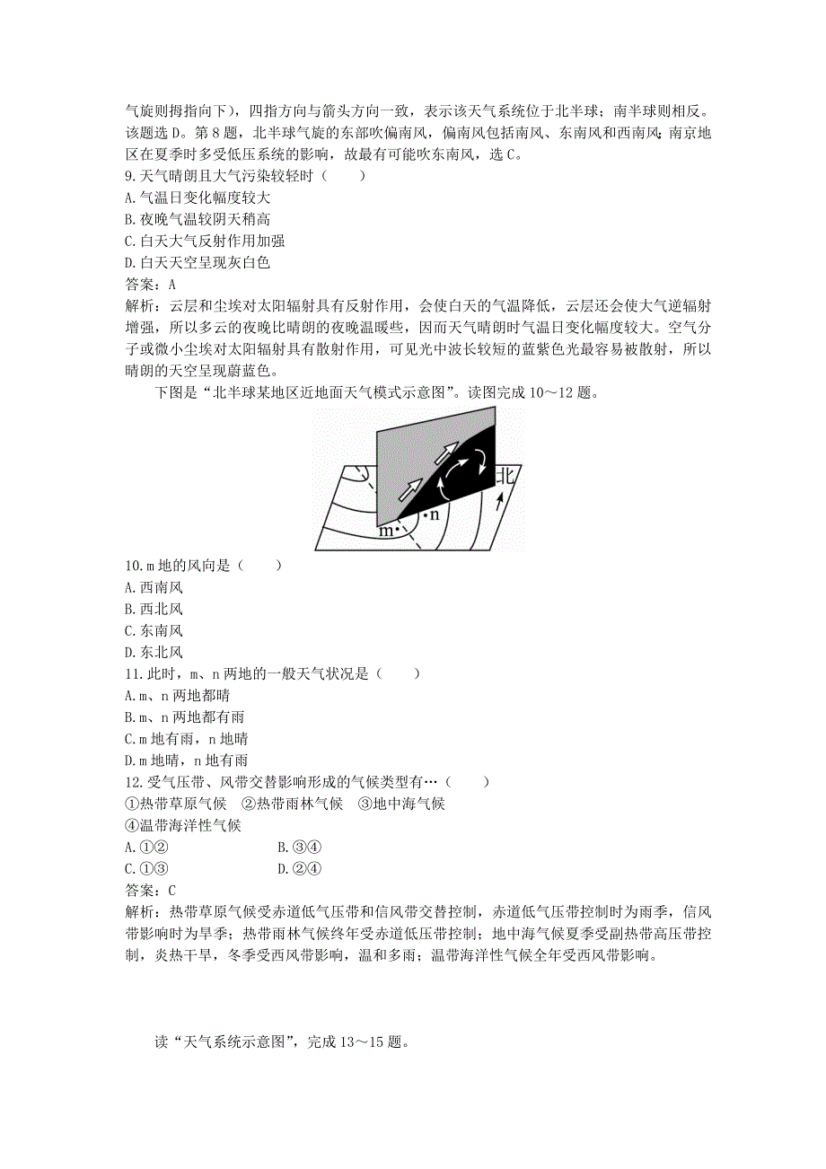 四川成都2009四中高一同步检测一（地理）.doc_第3页