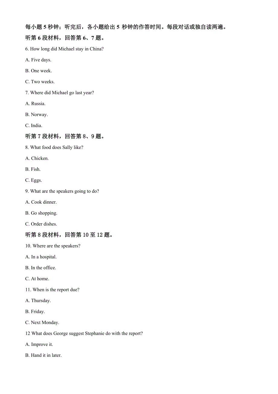 四川成都七中2020-2021学年高一1月阶段性测试英语试题 WORD版含解析.doc_第2页