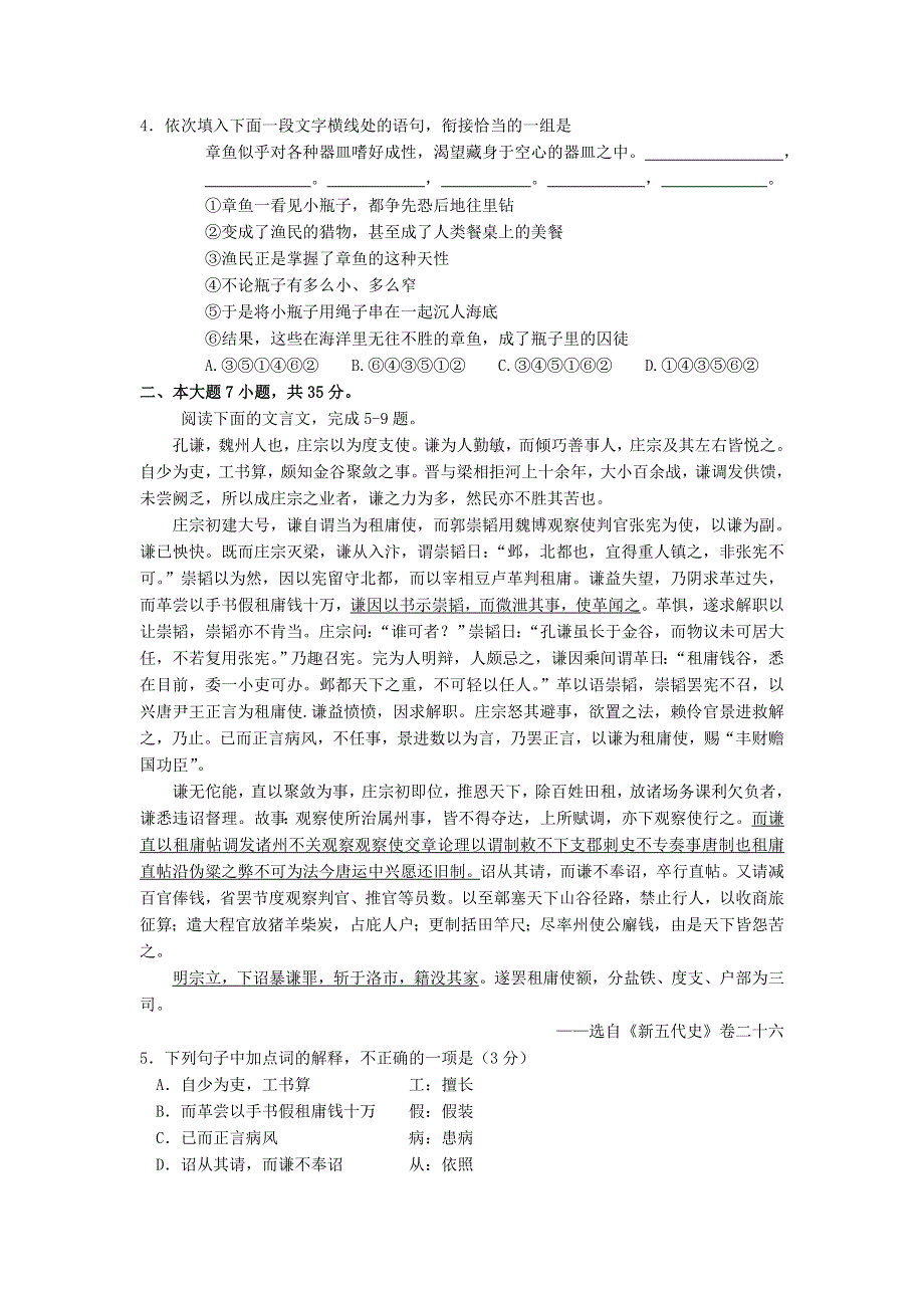 《2013茂名二模》广东省茂名市2013届高三第二次高考模拟语文试题 WORD版含答案.doc_第2页