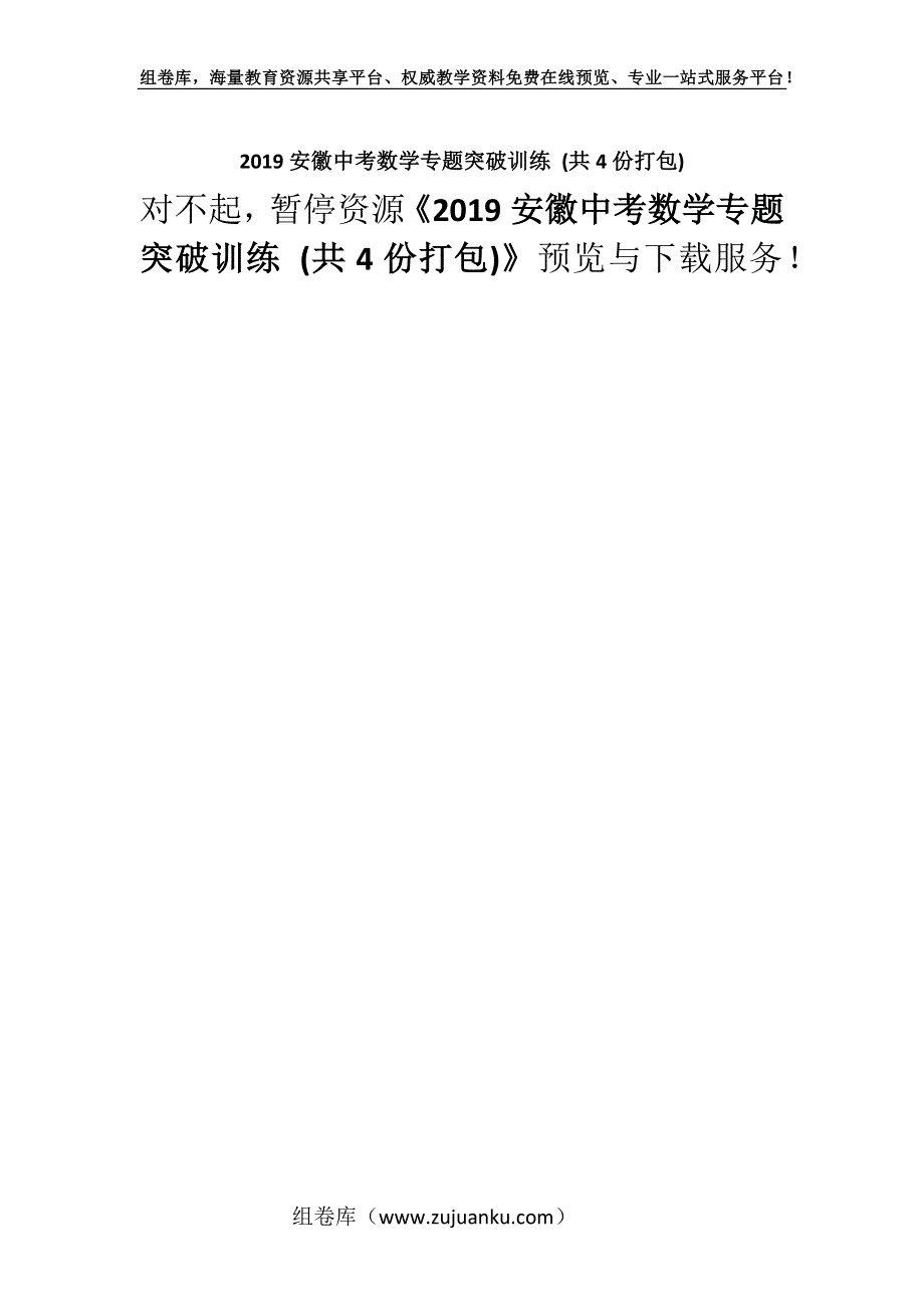 2019安徽中考数学专题突破训练 (共4份打包).docx_第1页