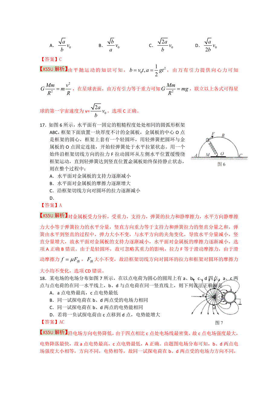 《2013菏泽二模》山东省菏泽市2013届高三5月份模拟考试 理综物理.doc_第2页