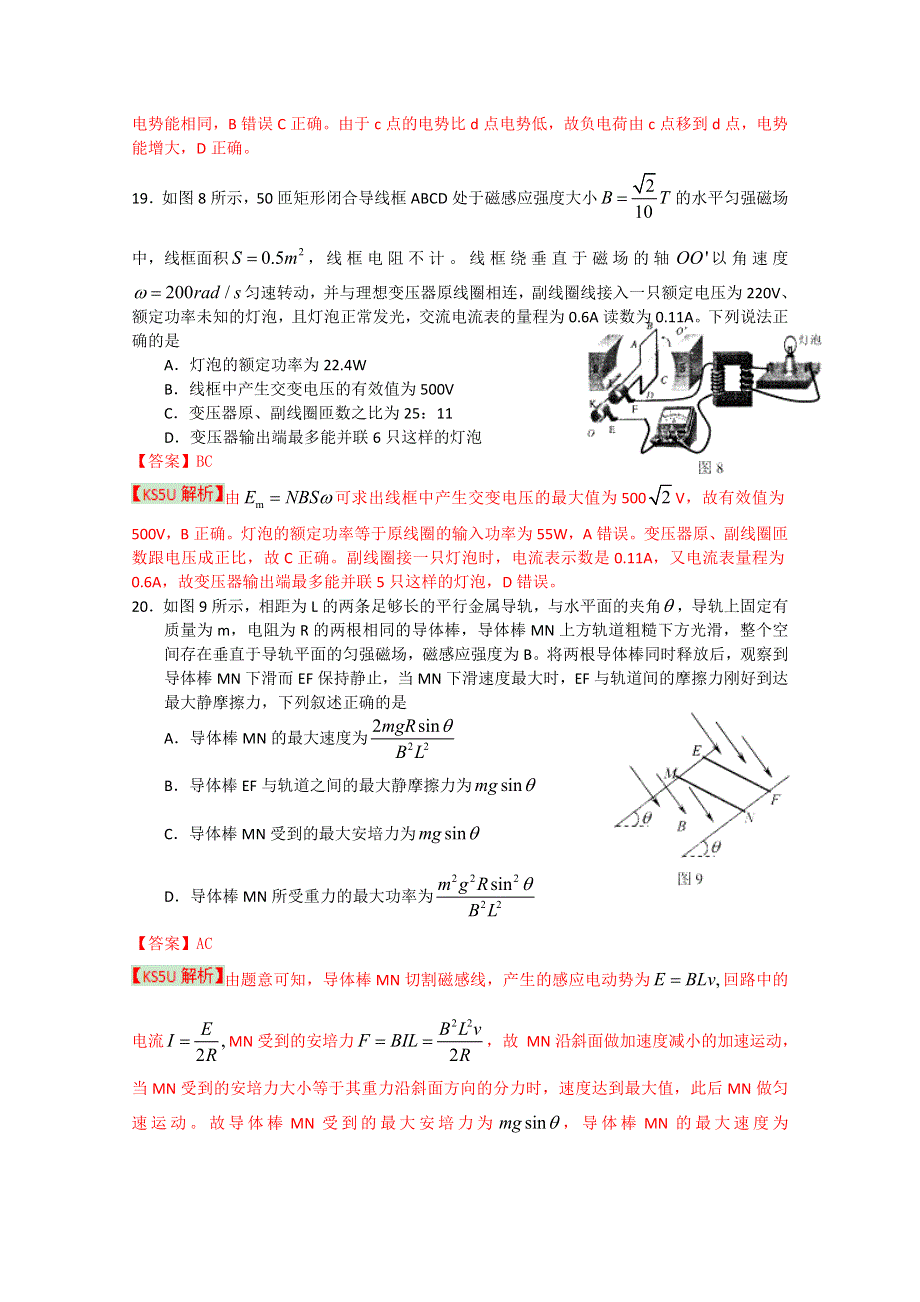 《2013菏泽二模》山东省菏泽市2013届高三5月份模拟考试 理综物理.doc_第3页