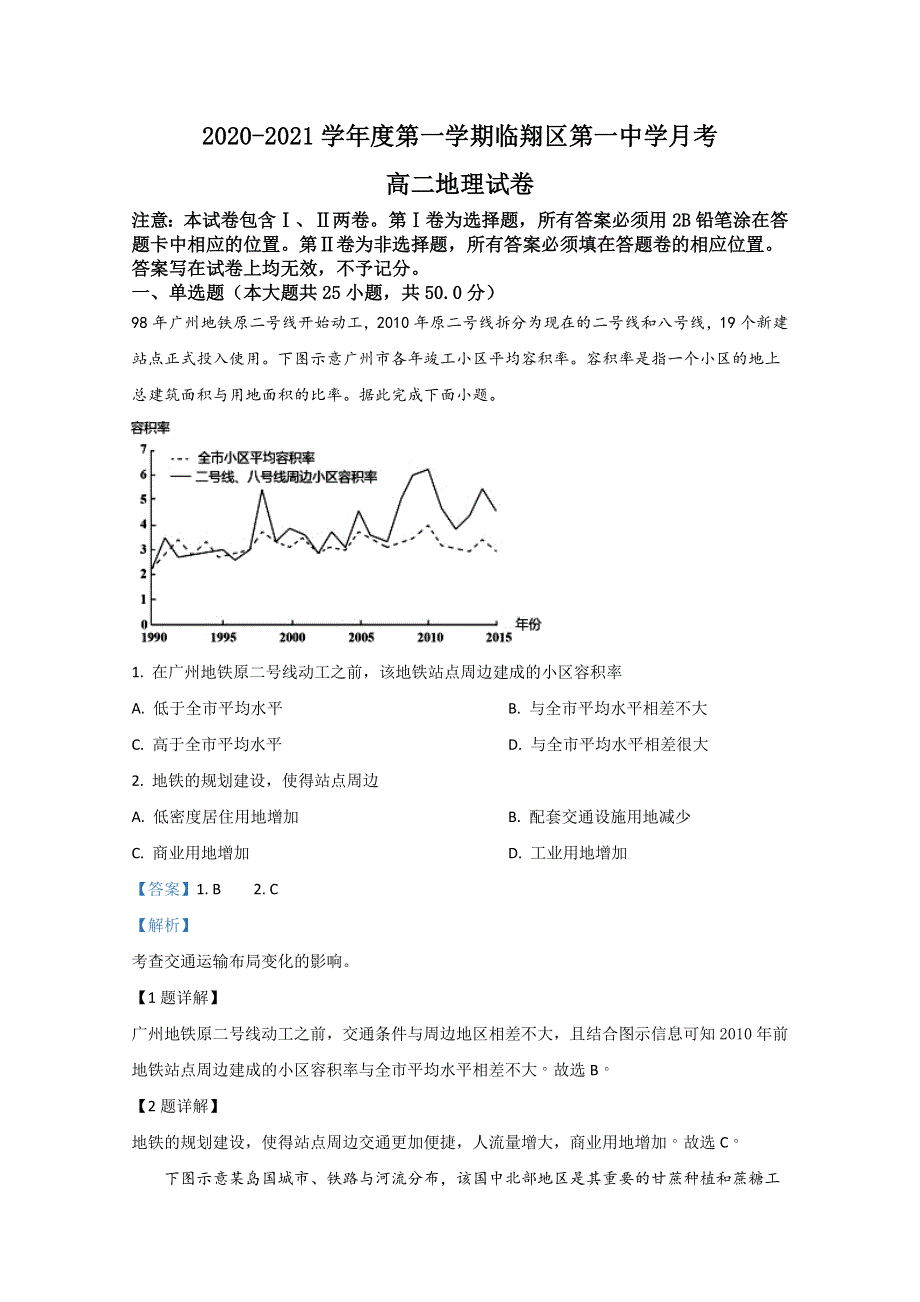 云南省临沧市临翔区第一中学2020-2021学年高二上学期见面考试地理试题 WORD版含解析.doc_第1页