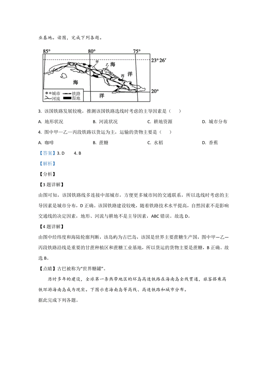 云南省临沧市临翔区第一中学2020-2021学年高二上学期见面考试地理试题 WORD版含解析.doc_第2页