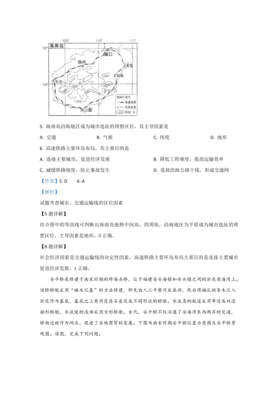 云南省临沧市临翔区第一中学2020-2021学年高二上学期见面考试地理试题 WORD版含解析.doc_第3页