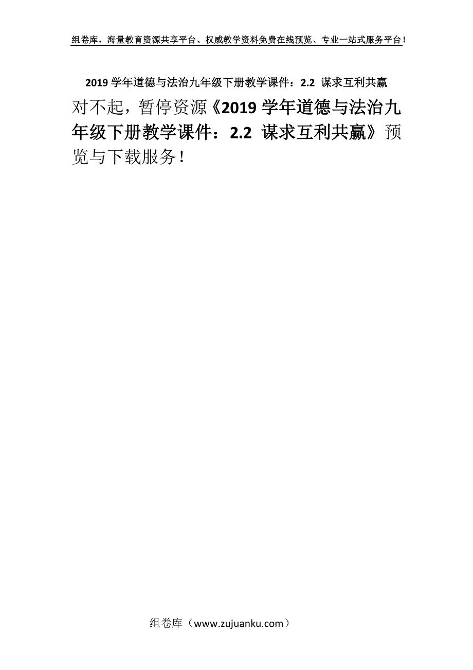 2019学年道德与法治九年级下册教学课件：2.2 谋求互利共赢.docx_第1页