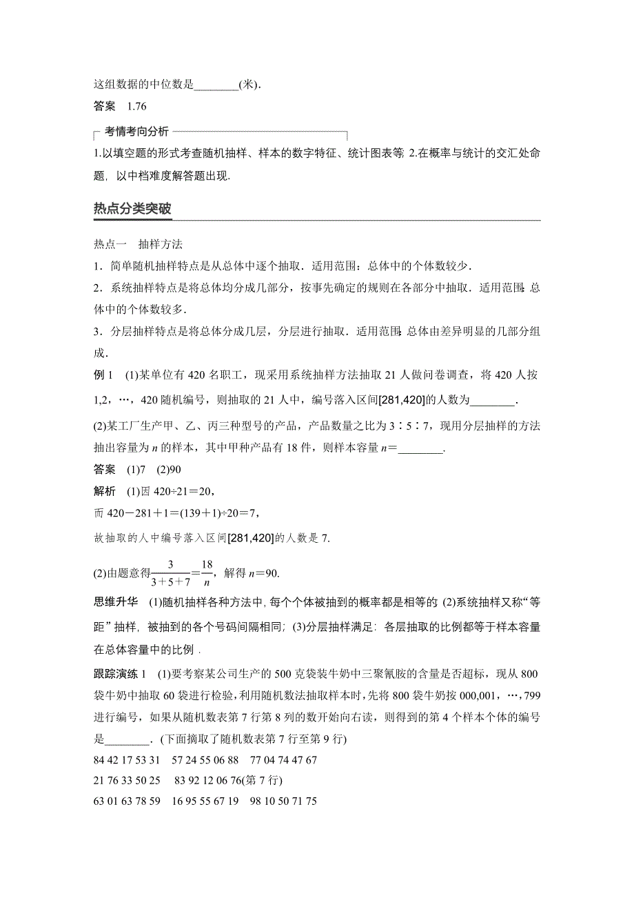 2017版高考数学（文江苏专用）大二轮总复习与增分策略配套练习：专题七　概率与统计第2讲 WORD版含解析.docx_第2页