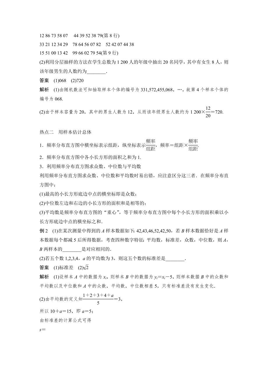 2017版高考数学（文江苏专用）大二轮总复习与增分策略配套练习：专题七　概率与统计第2讲 WORD版含解析.docx_第3页