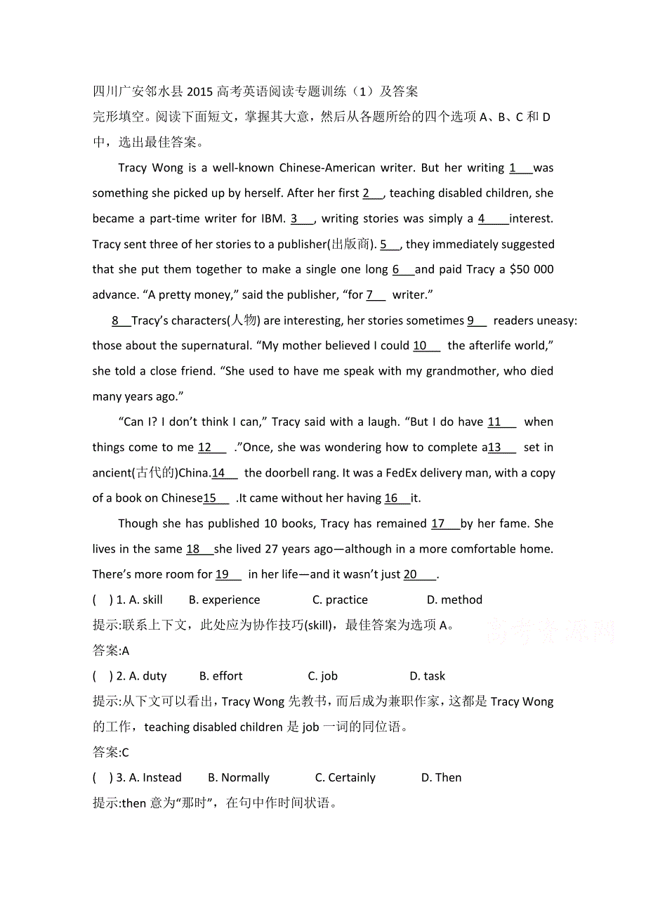 四川广安邻水县2015高考英语阅读专题训练（1）及答案.doc_第1页