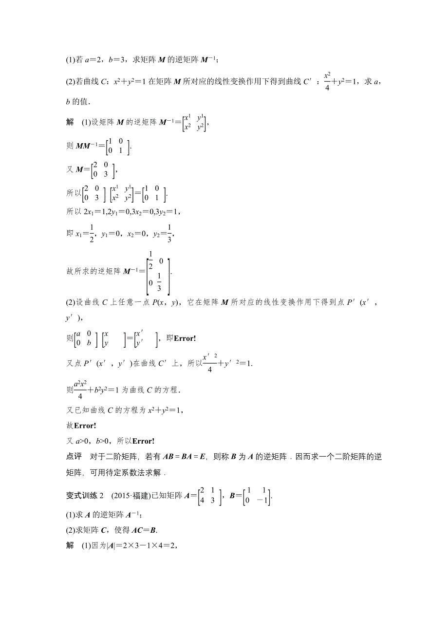 2017版高考数学江苏（理）考前三个月配套文档 专题9 系列4选讲 第40练 WORD版含解析.docx_第3页