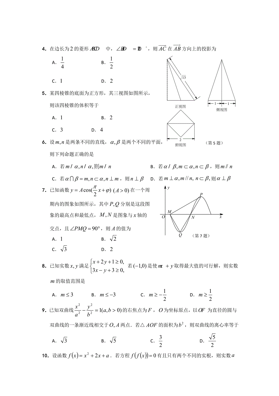 《2013绍兴二模》浙江省绍兴市2013届高三第二次教学质量调研数学文试题 WORD版含答案.doc_第2页