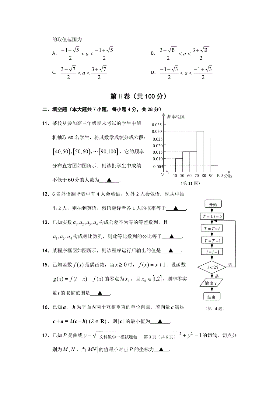 《2013绍兴二模》浙江省绍兴市2013届高三第二次教学质量调研数学文试题 WORD版含答案.doc_第3页