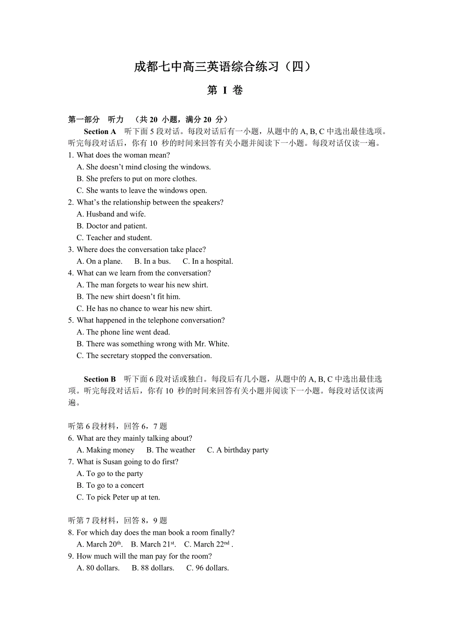 四川成都七中2006年高三英语综合练四（附答案.doc_第1页