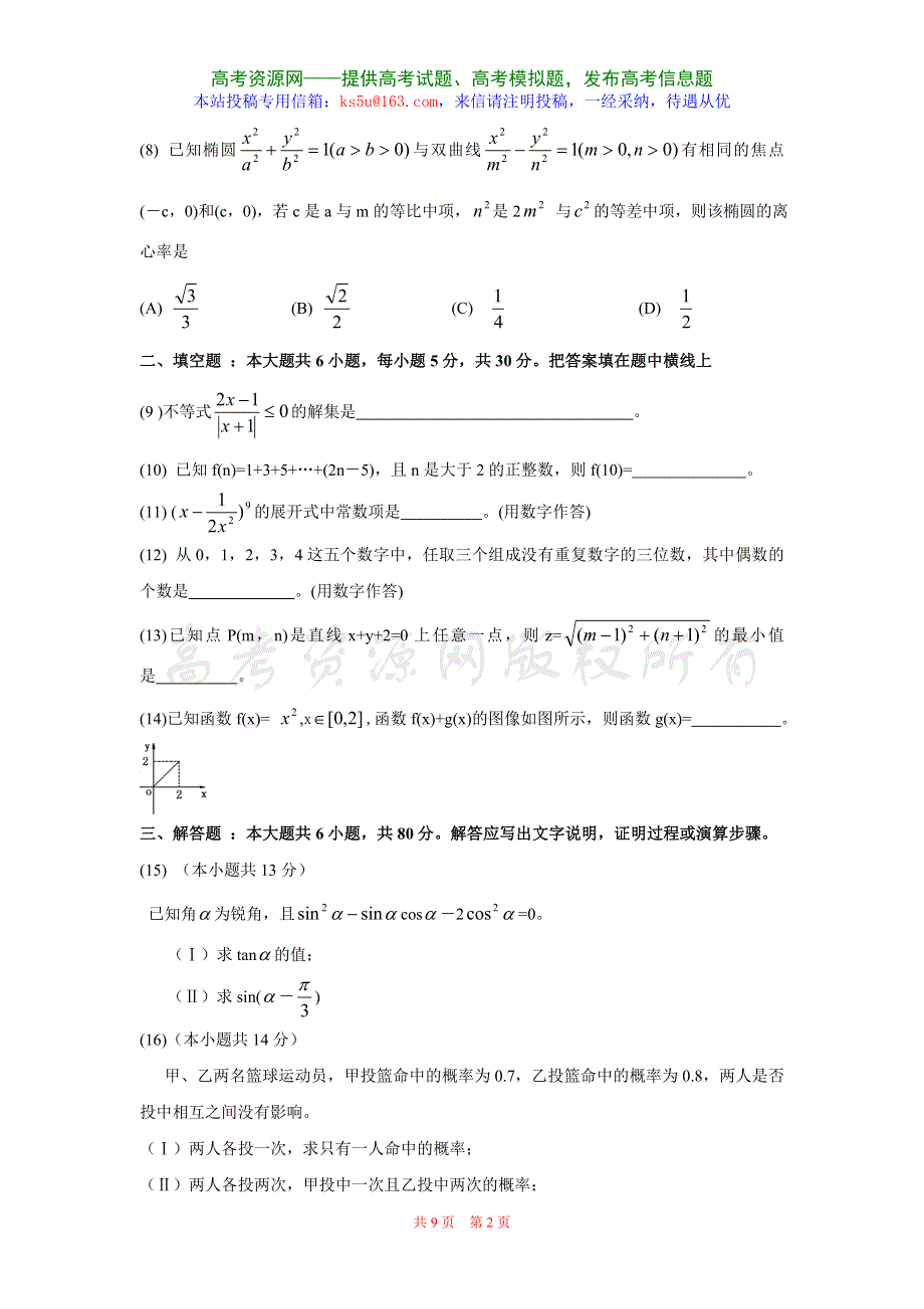 四川成都四中2007届高三第三轮复习试题6（数学文）.doc_第2页