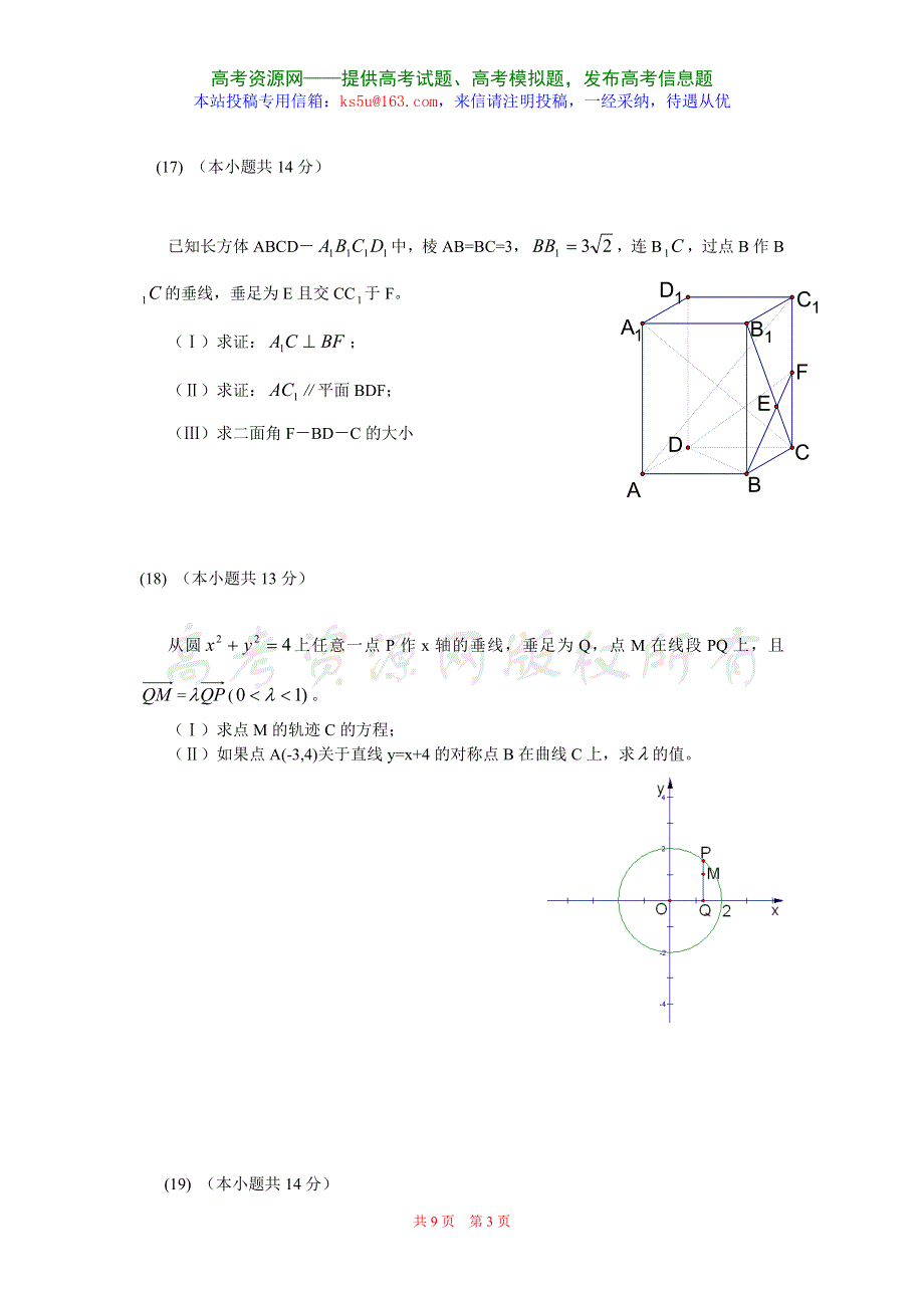 四川成都四中2007届高三第三轮复习试题6（数学文）.doc_第3页