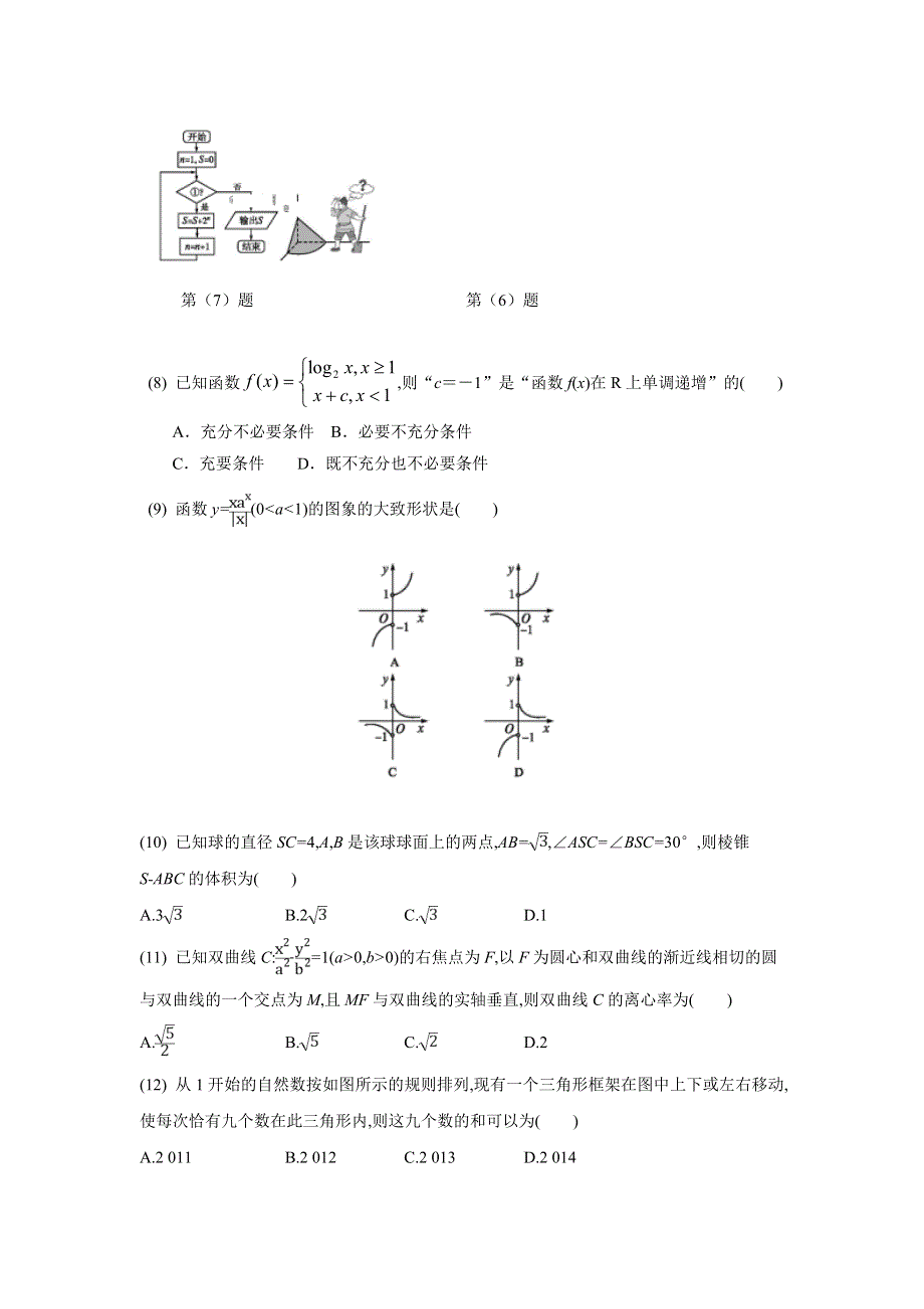 云南省中央民大附中芒市国际学校2017-2018学年高二下学期期末考试文数试卷 WORD版含答案.doc_第2页