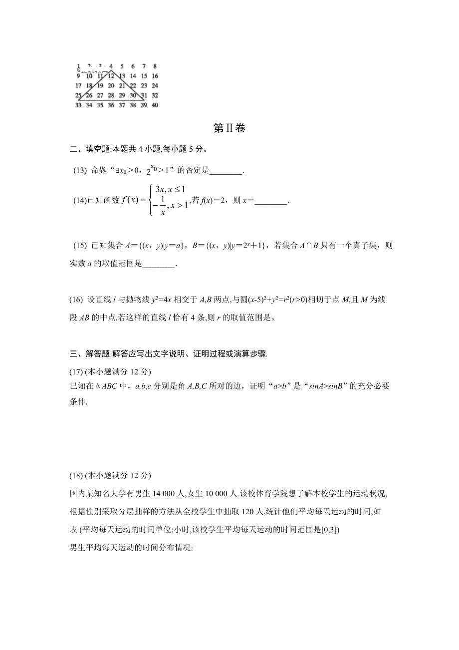 云南省中央民大附中芒市国际学校2017-2018学年高二下学期期末考试文数试卷 WORD版含答案.doc_第3页